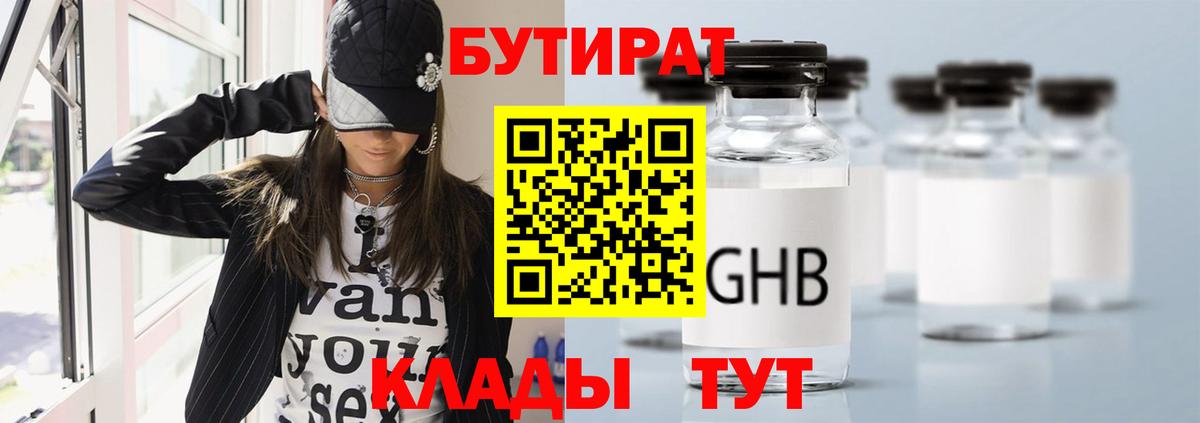 Бутират 99% Кимры