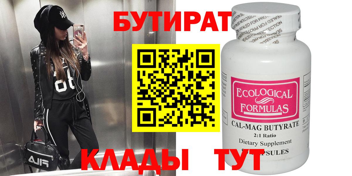 Кимры  БУТИРАТ жидкий экстази  Вход с VPN 