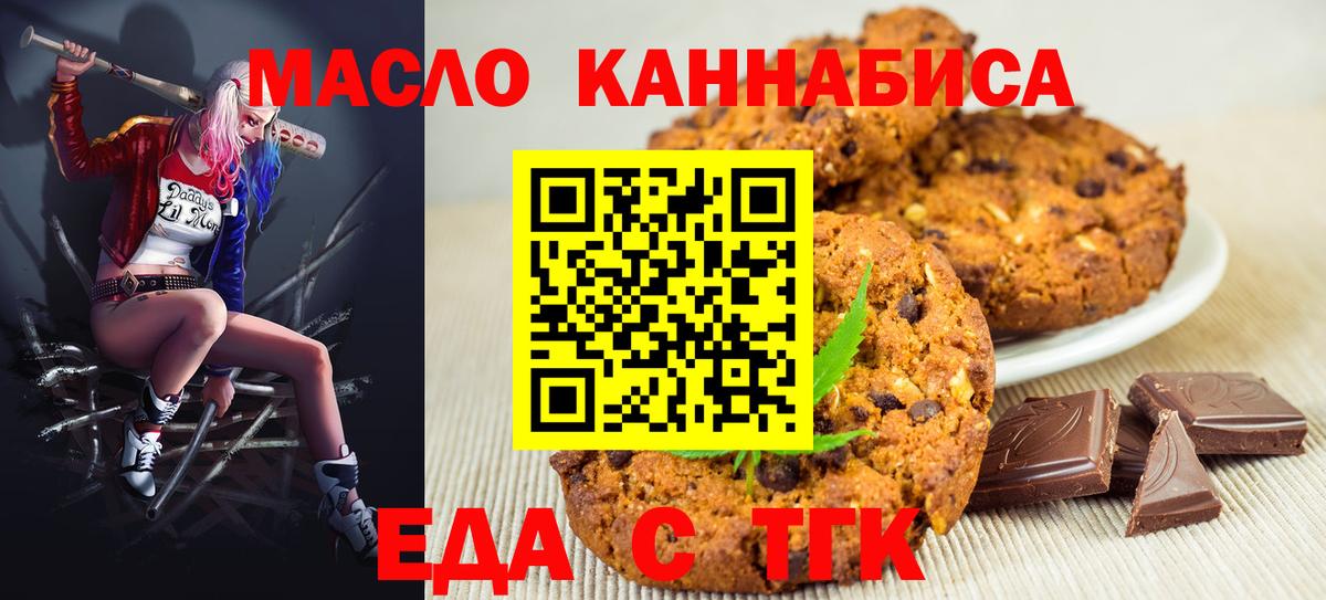 Кимры  Печенье с ТГК конопля  Вход с VPN 