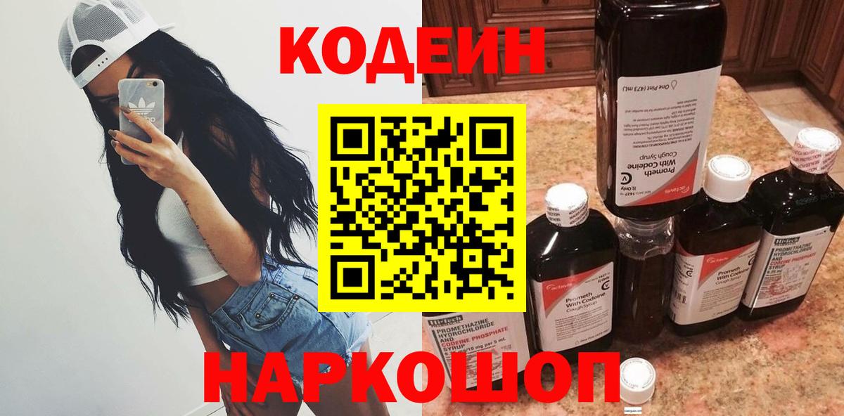 Кодеин напиток Lean (лин)  Кодеин напиток Lean (лин)  Кимры  Вход с VPN 