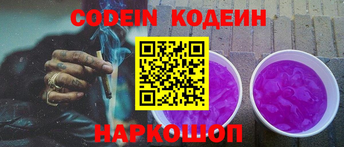 Кодеиновый сироп Lean напиток Lean (лин) Кимры