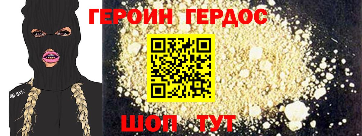 Героин хмурый Кимры