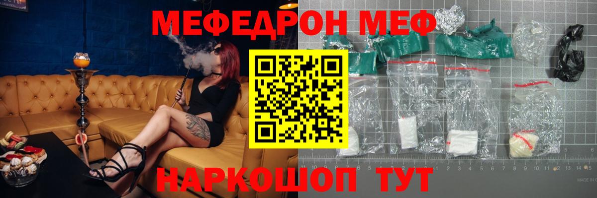 МЯУ-МЯУ кристаллы  Вход с VPN  Меф VHQ  Кимры 