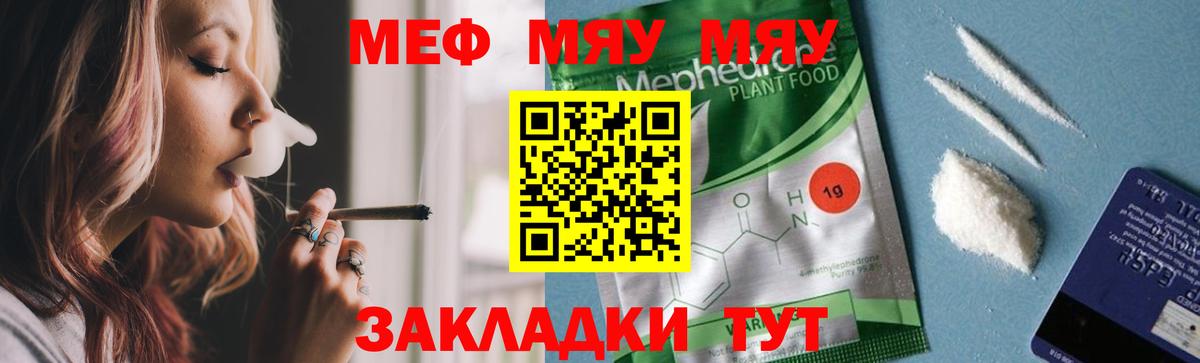 Меф мяу мяу  Кимры