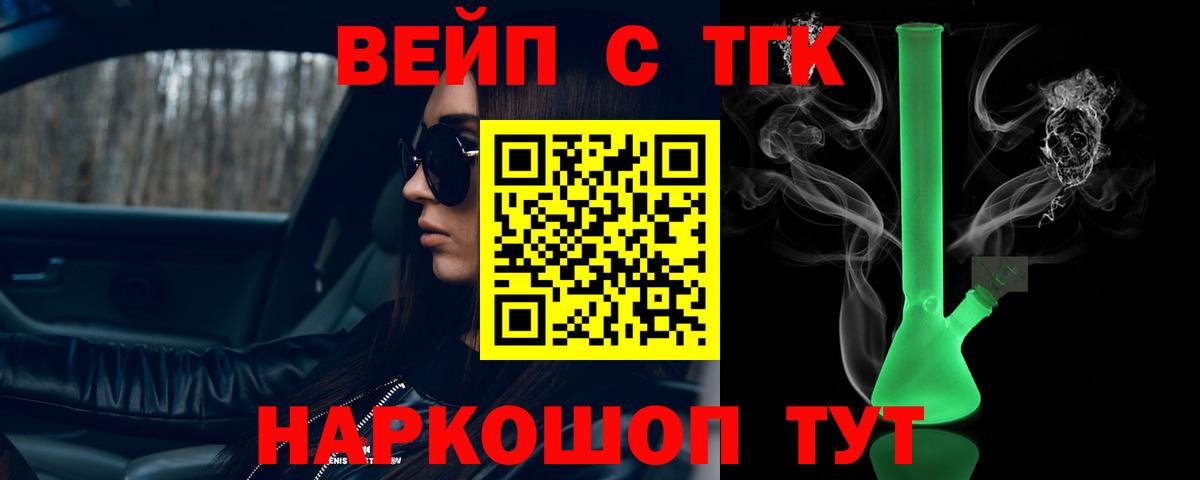 ТГК вейп с тгк Кимры